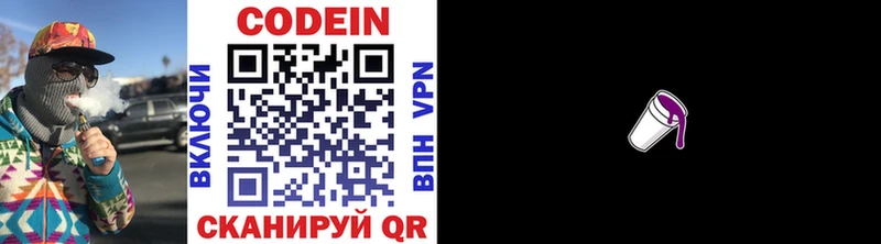 купить  сайты  Тогучин  Codein Purple Drank 